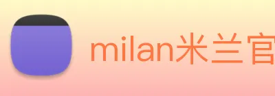 milan米兰官网 logo